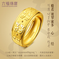 六福珠宝黄金戒指男士足金心经指环活口男戒送礼计价GDGTBR0013