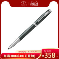 新品 PARKER 派克签字笔 IM绿野仙踪宝珠笔 水笔 专柜
