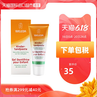 WELEDA 维蕾德 德国Weleda维蕾德进口可吞咽可食用无氟儿童防蛀牙膏男女宝宝50ml