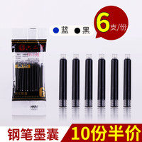 六品堂墨囊批发学生用钢笔非碳素墨水可替换蓝黑色通用钢笔水6支