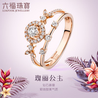 六福珠宝瑰丽公主18K金钻石戒指群镶四爪结婚钻戒闭口女戒27294