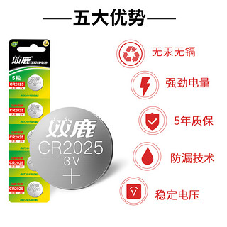 sonluk 双鹿 纽扣电池适用于奔驰奥迪大众汽车钥匙遥控器CR2025/CR2032/CR1620/CR1220/CR1616/CR2016/CR2450电子3v