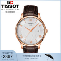 Tissot天梭官方正品俊雅商务休闲时尚日历显示石英皮带手表男表