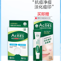 Mentholatum曼秀雷敦acnes乐肤洁淡化痘印痘贴痘痕啫喱18g预防温和无刺激