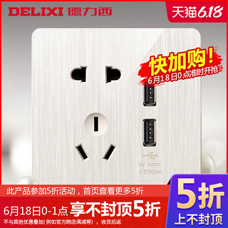 德力西3D拉丝大板珠光白墙壁电源带USB接口五孔插座