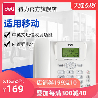 得力770插卡电话机 移动SIM卡通用无线座机 商务办公家用固话