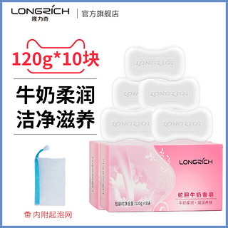 Longrich 隆力奇 120g蛇胆牛奶香皂洗面洗脸洗澡洗手洁面皂家用肥皂沐浴皂