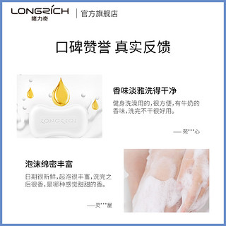 Longrich 隆力奇 120g蛇胆牛奶香皂洗面洗脸洗澡洗手洁面皂家用肥皂沐浴皂