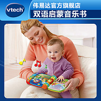 vtech 伟易达 双语启蒙音乐书音乐早教玩具宝宝益智学习早教书