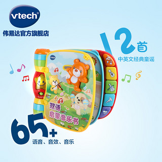 vtech 伟易达 双语启蒙音乐书音乐早教玩具宝宝益智学习早教书