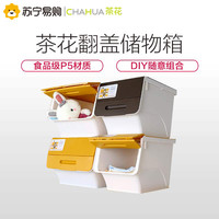 茶花 CHAHUA玩具收纳箱塑料家用儿童零食装衣服整理收纳盒大号侧开储物箱