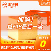 来伊份纯蛋糕早餐面包西式糕点心鸡蛋糕营养食品零食小吃原味230g