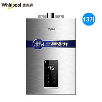 Whirlpool/惠而浦JSQ25-T13W 13升燃气热水器智能变升恒温天然气