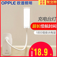 OPPLE 欧普照明 LED充电台灯 插电款 2w