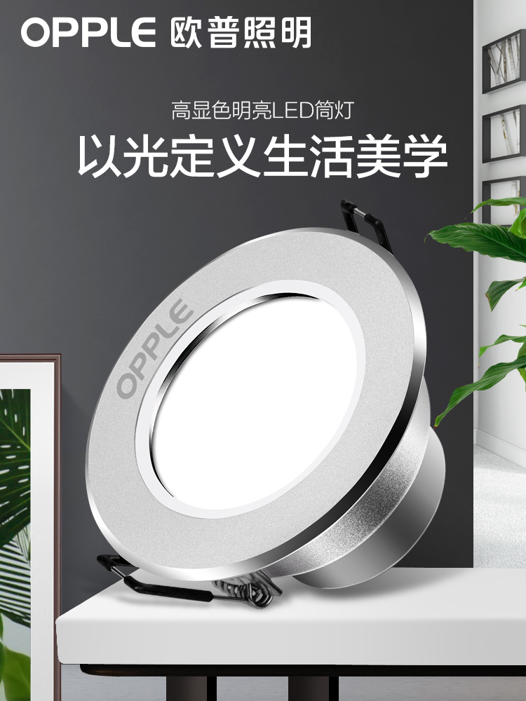 欧普led筒灯3w5w嵌入式天花灯客厅吊顶孔灯7w10w桶灯8公分射灯