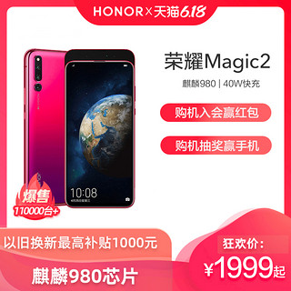 华为旗下荣耀Magic2手机滑盖全面屏官网正品超级快充麒麟980官方旗舰店新手机换新