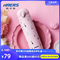 哈尔斯卡通女孩保温杯学生便携韩版水杯简约小清新可爱水壶