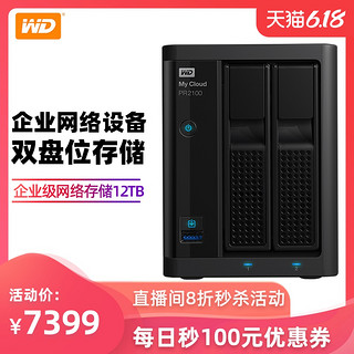 WD/西部数据 My Cloud Pro PR2100 12tb nas硬盘主机 nas网络存储器 服务器 家用家庭私有云系统 2盘位USB3.0