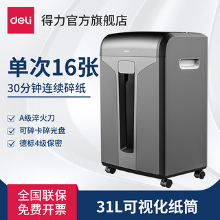 deli 得力 34250碎纸机四级保密文件粉碎机31L商用办公大型电动碎纸机