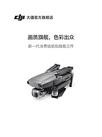 DJI 大疆御2 Mavic 2 Pro 专业版 航拍无人机 4K高清 无人机航拍器 哈苏相机 大疆官方旗舰店