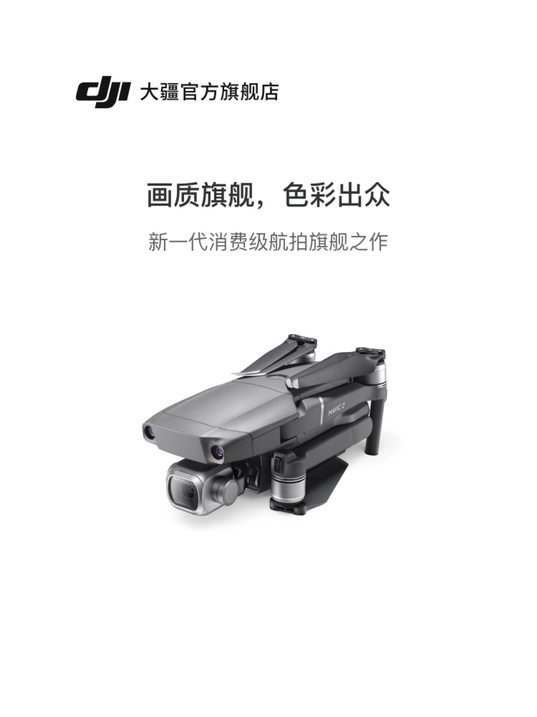 大疆御2这一年的航拍作业
