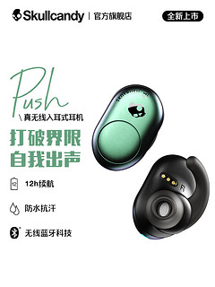 Skullcandy Push真无线蓝牙耳机舒适运动跑步通用