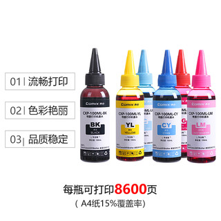 齐心 原装R330 6色墨水适用爱普生打印机连供R230 R270 1390通用惠普802 佳能4色 L360 L351 L310 L805 L1300