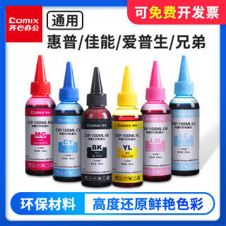 齐心 原装R330 6色墨水适用爱普生打印机连供R230 R270 1390通用惠普802 佳能4色 L360 L351 L310 L805 L1300
