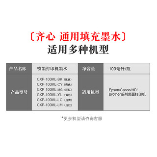 齐心 原装R330 6色墨水适用爱普生打印机连供R230 R270 1390通用惠普802 佳能4色 L360 L351 L310 L805 L1300