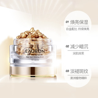 EAORON 澳洲Eaoron进口白皙精华油胶囊淡痕紧致保湿面部108粒改善细纹