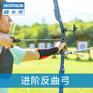 DECATHLON 迪卡侬 竞技反曲弓成年人高阶弓箭射击运动射箭弓片弓把套装OVTA