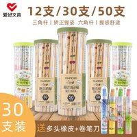 爱好2比铅笔小学生专用2b素描洞洞铅笔考试带橡皮一年级儿童卡通可爱hb三角杆黑木铅笔学习文具用品批发