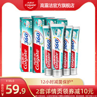 Colgate高露洁360健康牙龈牙膏减少牙菌斑口腔细菌清新口气去口臭家庭装