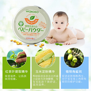 waKODO 和光堂 麦德龙日本WAKODO和光堂植物红茶婴儿爽身粉 120g