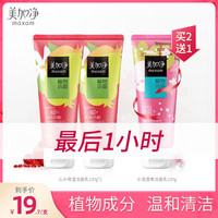 美加净 maxam植物洁面乳组合 控油补水保湿深层清洁毛孔敏感肌女洗面奶