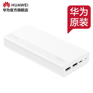 Huawei/华为移动电源20000毫安便携充电宝双向18W快充原装正品