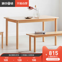 源氏木语纯实木餐桌现代简约小户型饭桌北欧榉木家用桌子餐厅家具