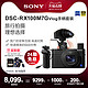  Sony/索尼 DSC-RX100M7G 手柄套装黑卡数码相机 vlog相机rx100m7g　