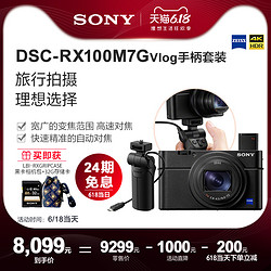 Sony/索尼 DSC-RX100M7G 手柄套装黑卡数码相机 vlog相机rx100m7g