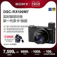 Sony/索尼 DSC-RX100M7 黑卡数码相机 新一代黑卡旗舰 RX100M7