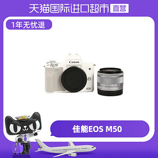 Canon/佳能EOS M50 EF-M15-45 IS 微单套机入门级学生女美颜相机