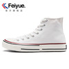 feiyue/飞跃高帮帆布鞋男春季新款复古日系休闲鞋板鞋2216