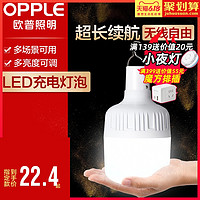 OPPLE 欧普照明 充电式LED应急灯充电照明球泡户外露营工地夜市地摊摆摊灯泡