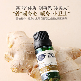 AFU 阿芙 10ml