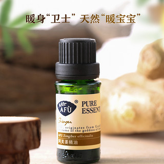 AFU 阿芙 10ml