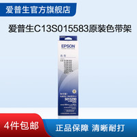 爱普生 C13S015583原装色带架 适用于LQ 610K 610KII 615K 615KII 630K 635K 730K 735K 80KF 82KF
