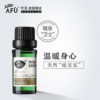 AFU 阿芙 10ml