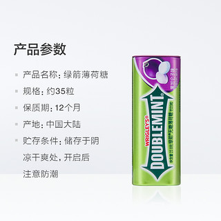 WRIGLEY 箭牌 DOUBLEMINT 绿箭 WRIGLEY 箭牌 绿箭无糖薄荷糖约35粒黑加仑子味清新口气润喉糖箭牌益达糖果