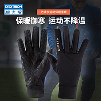 DECATHLON 迪卡侬 手套秋男保暖跑步健身骑行加绒运动足球手套全指五指TSC4