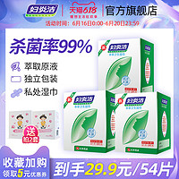 88VIP：妇炎洁 私处湿巾卫生湿巾私护专用女湿巾纸洁阴护理清洁房事湿纸巾